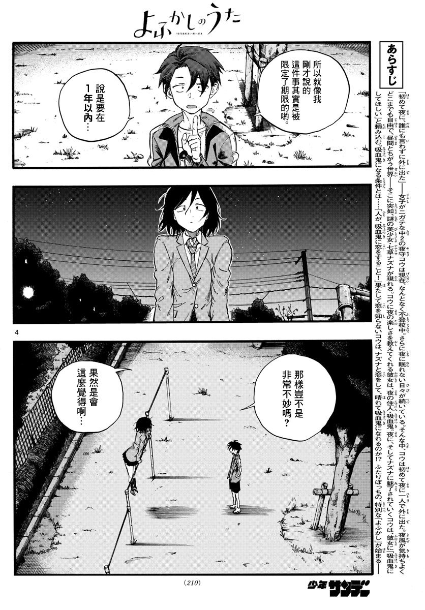 《夜曲》漫画最新章节第23话 这个也是那个也是免费下拉式在线观看章节第【4】张图片