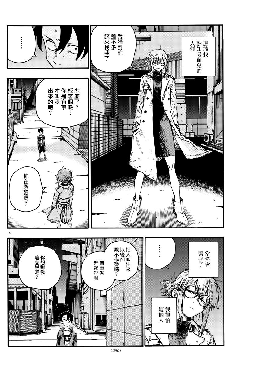 《夜曲》漫画最新章节第43话 我无法肯定你的想法免费下拉式在线观看章节第【4】张图片