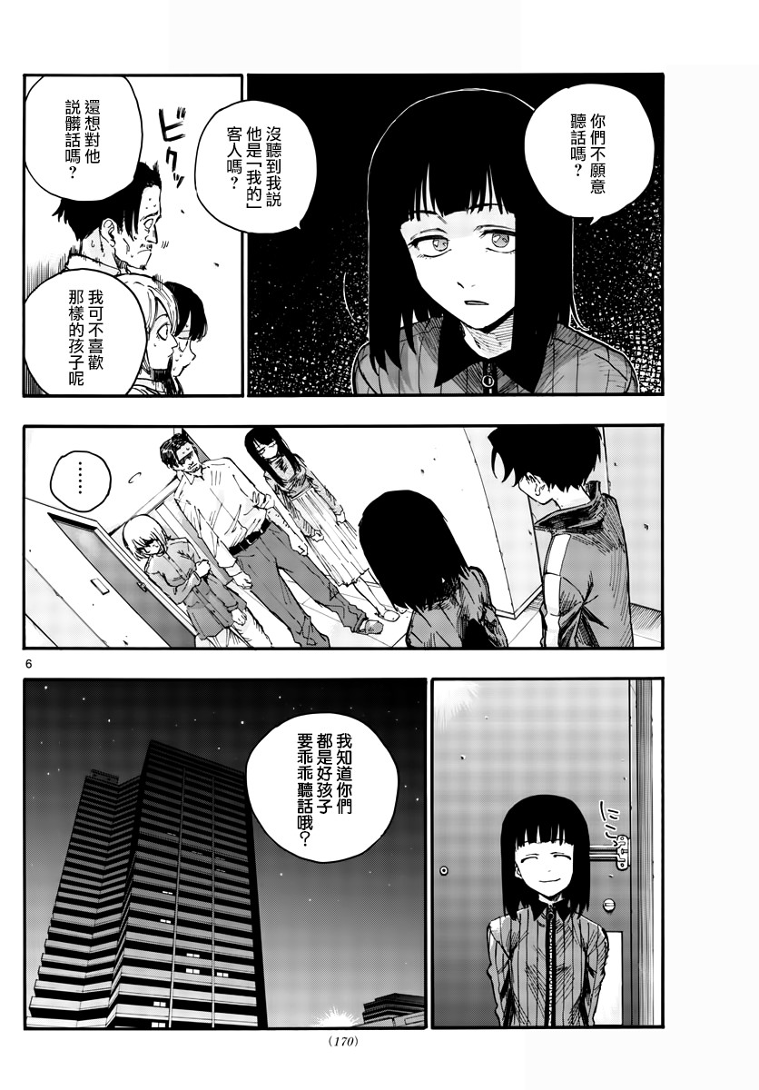 《夜曲》漫画最新章节第44话 某个东西的存在免费下拉式在线观看章节第【6】张图片