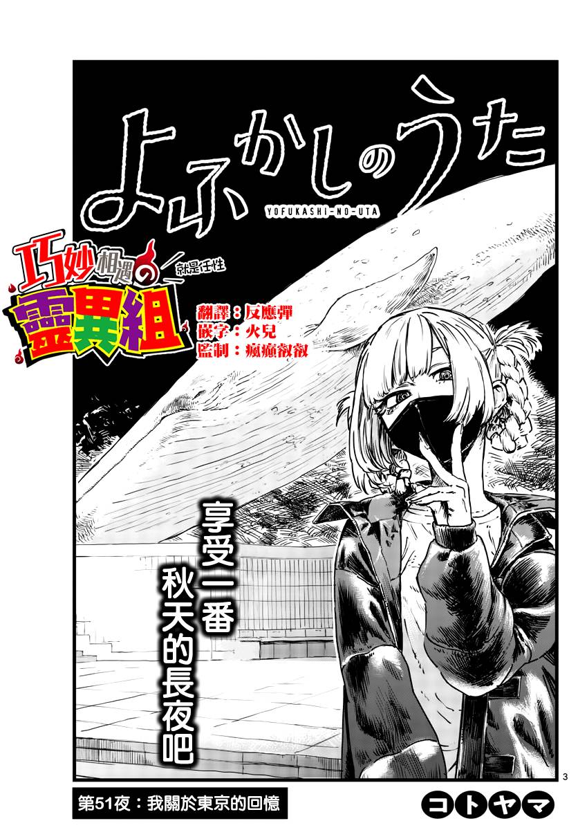 《夜曲》漫画最新章节第51话 我关于东京的回忆免费下拉式在线观看章节第【3】张图片