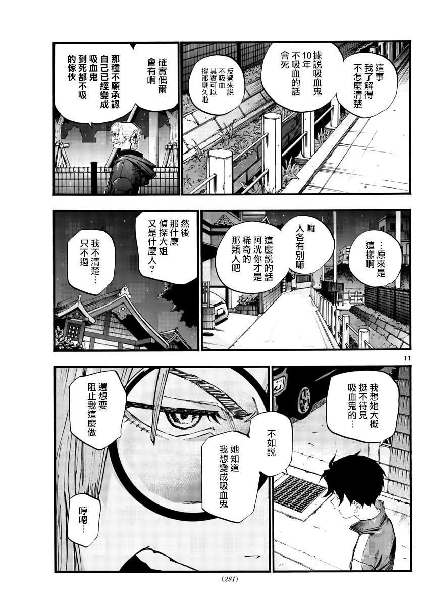 《夜曲》漫画最新章节第40话 没想到还不错免费下拉式在线观看章节第【11】张图片