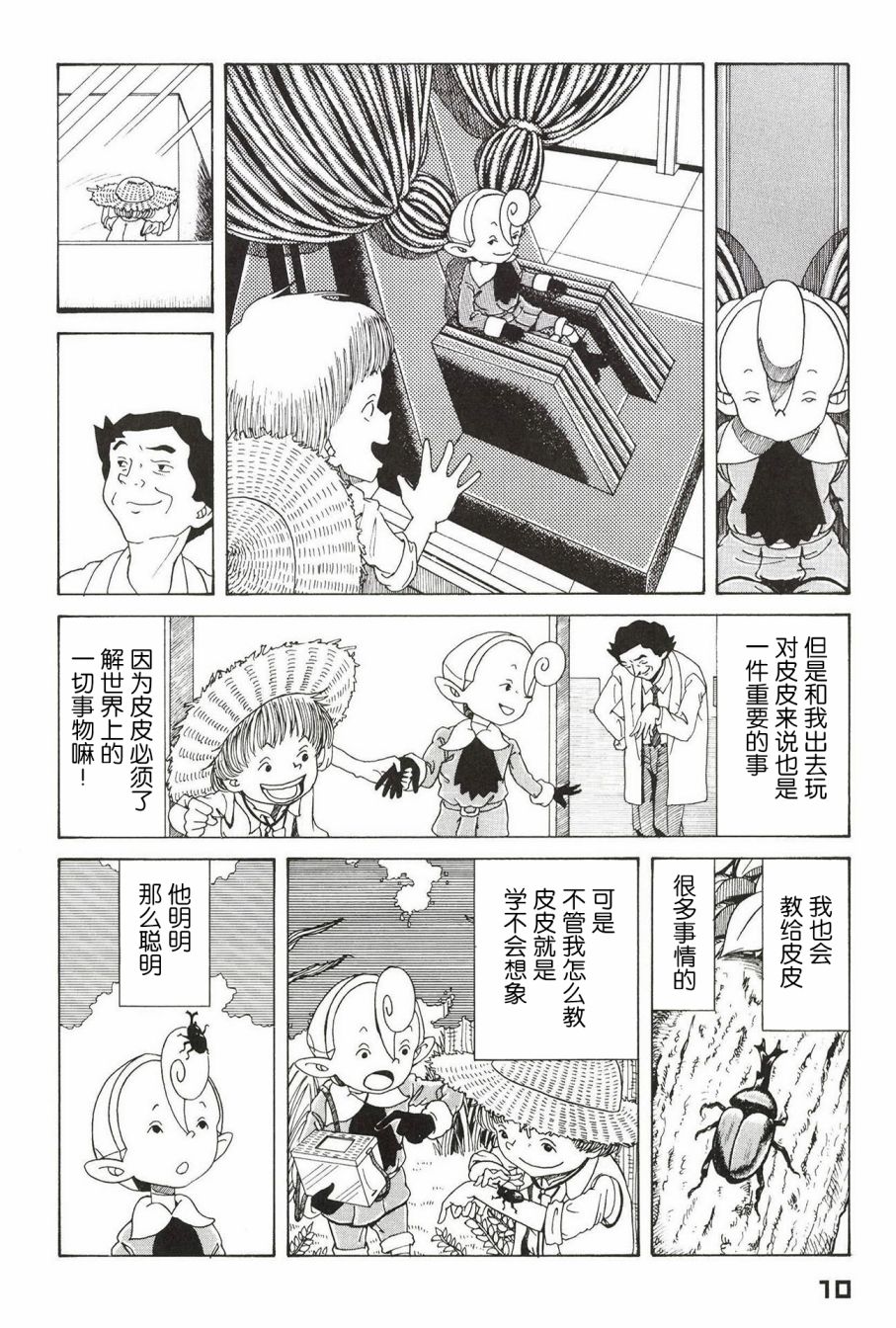 《预言家皮皮》漫画最新章节第1话免费下拉式在线观看章节第【12】张图片