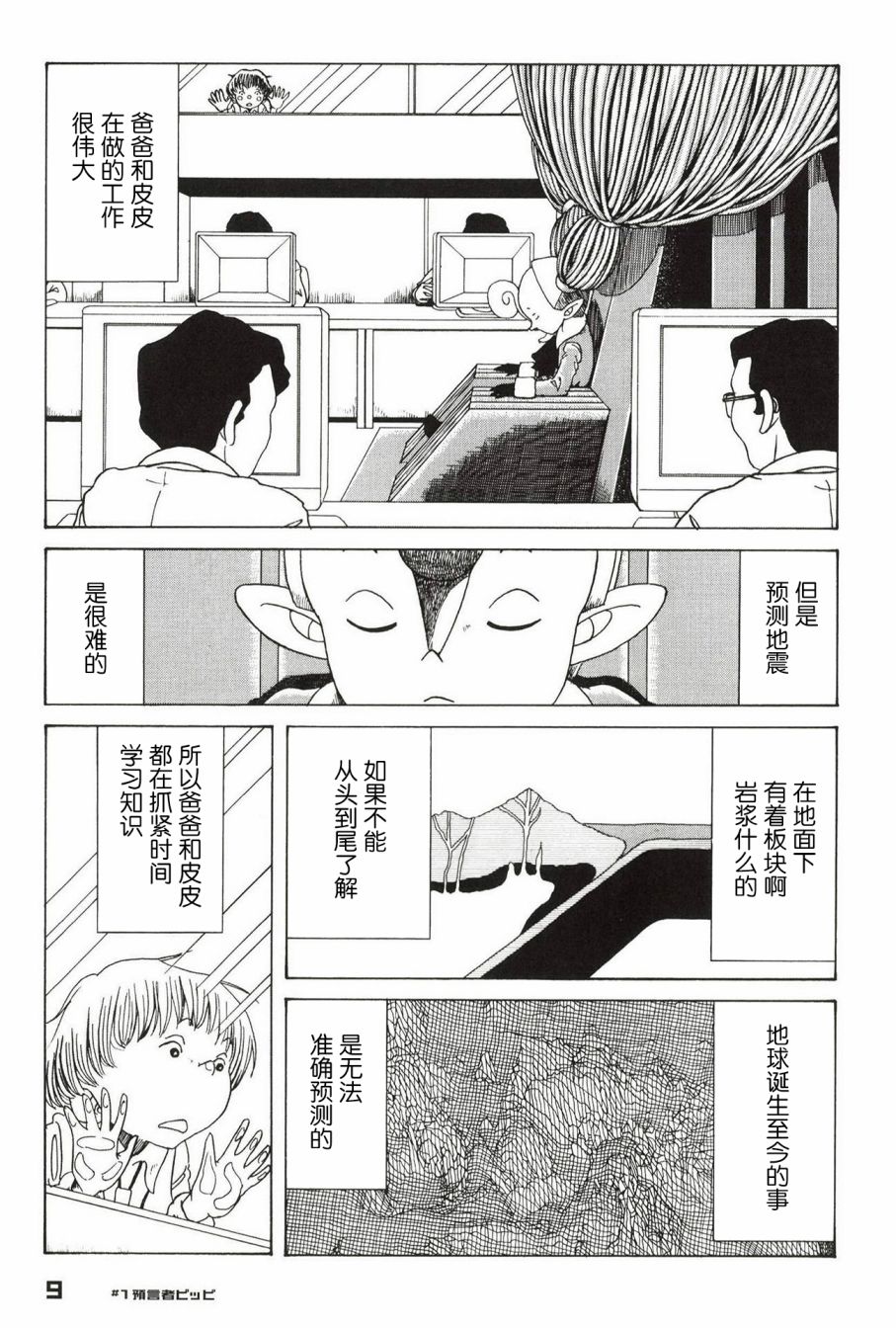 《预言家皮皮》漫画最新章节第1话免费下拉式在线观看章节第【11】张图片