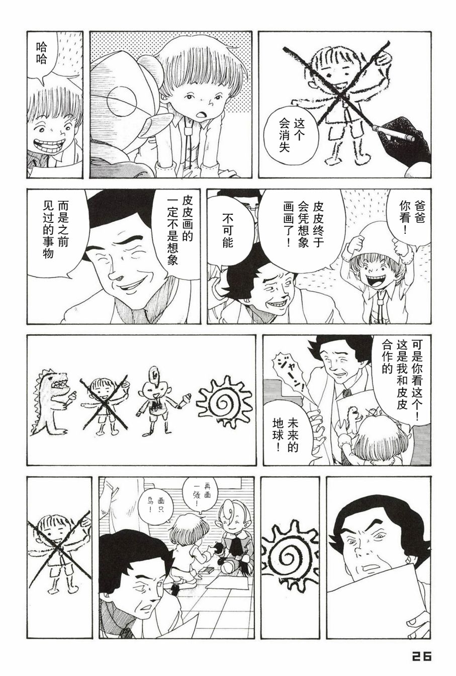 《预言家皮皮》漫画最新章节第1话免费下拉式在线观看章节第【28】张图片