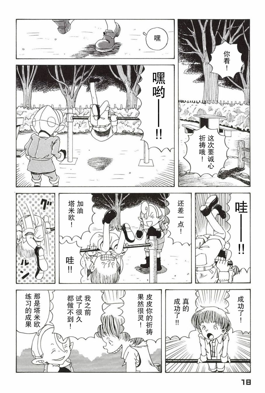 《预言家皮皮》漫画最新章节第1话免费下拉式在线观看章节第【20】张图片