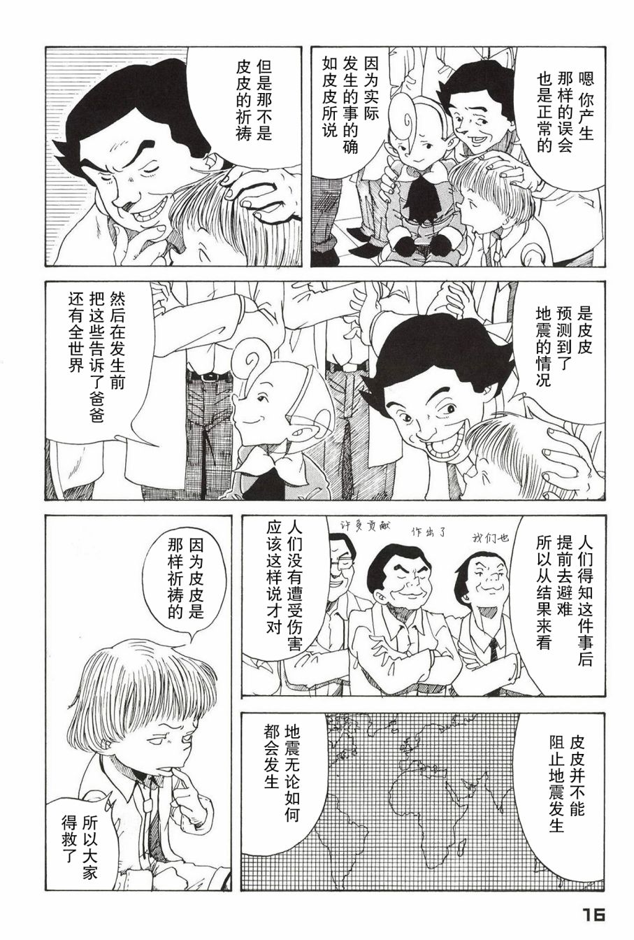 《预言家皮皮》漫画最新章节第1话免费下拉式在线观看章节第【18】张图片