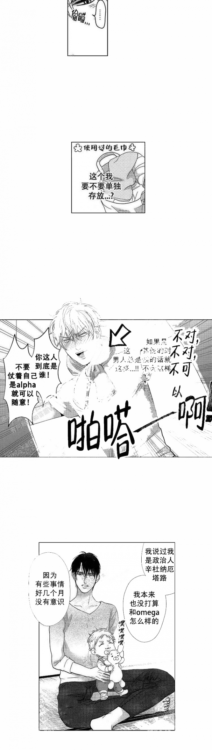 《有孩子的他与他》漫画最新章节第8话免费下拉式在线观看章节第【7】张图片