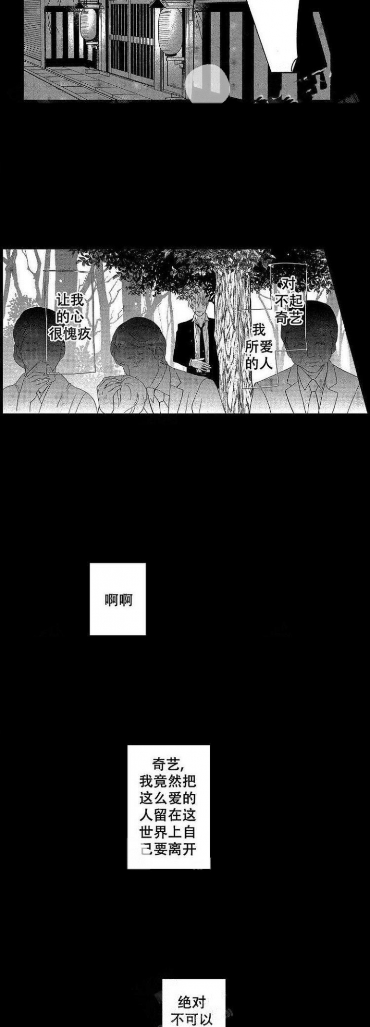 《有孩子的他与他》漫画最新章节第24话免费下拉式在线观看章节第【2】张图片