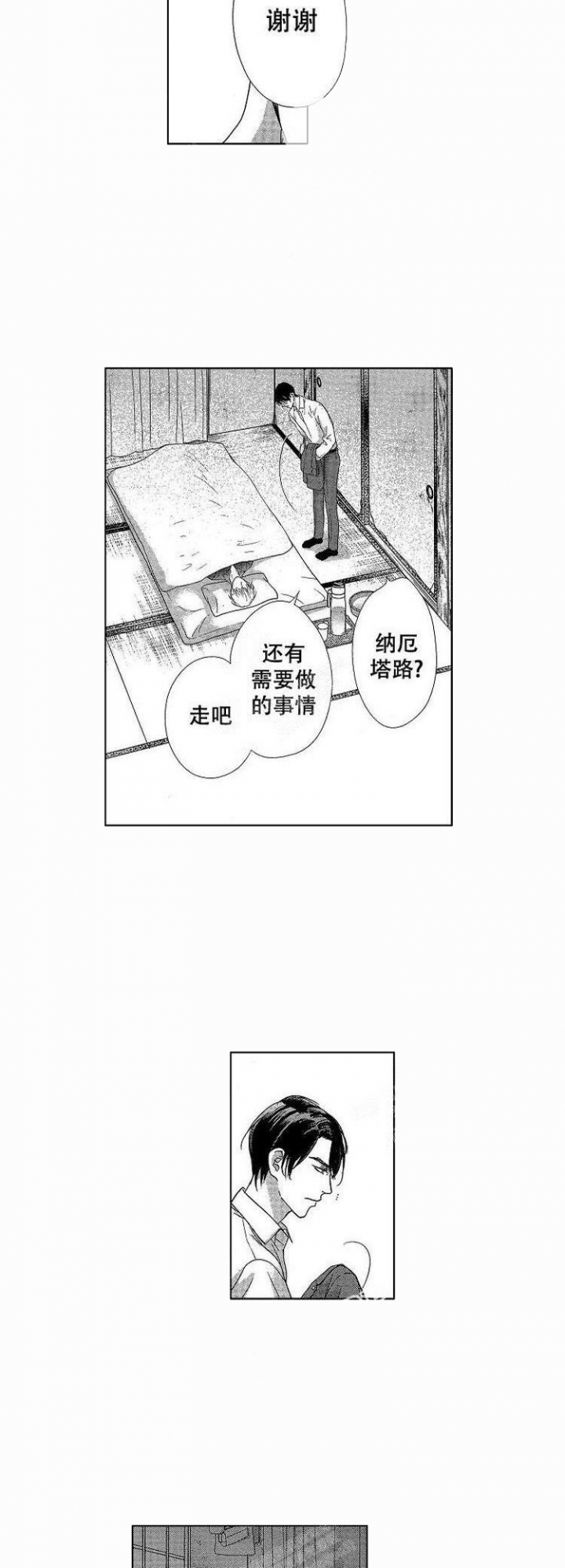 《有孩子的他与他》漫画最新章节第24话免费下拉式在线观看章节第【9】张图片