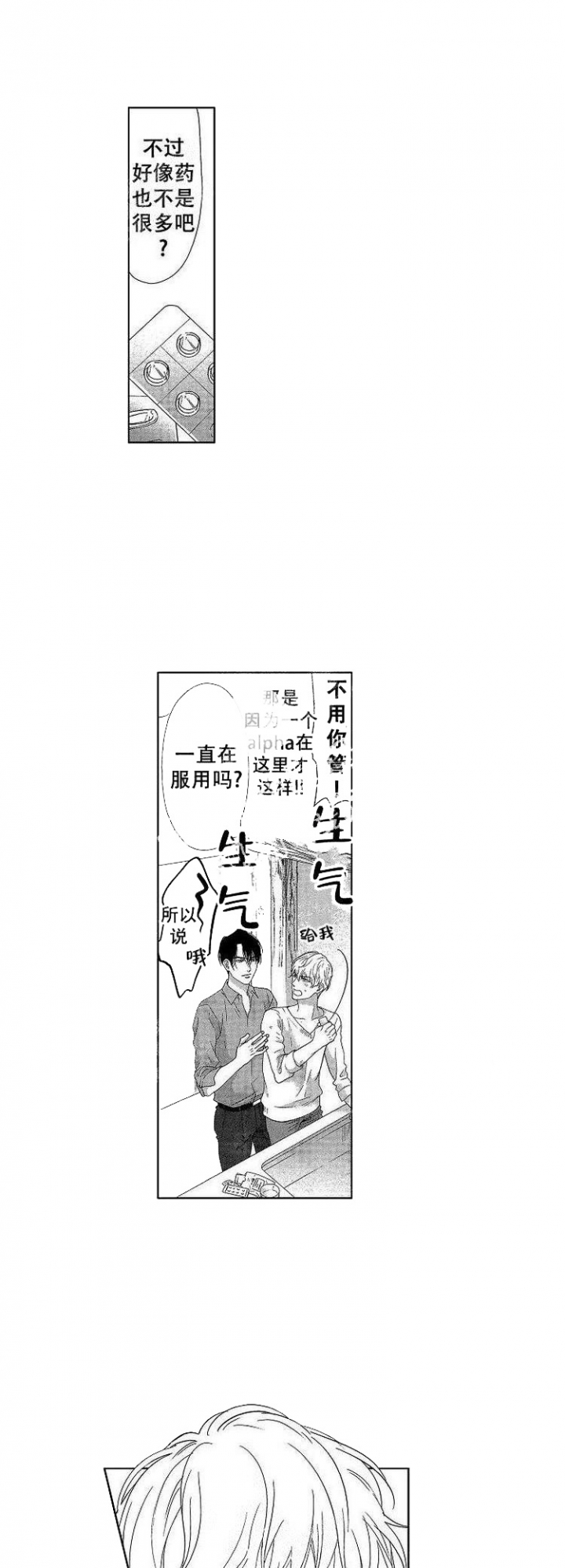 《有孩子的他与他》漫画最新章节第12话免费下拉式在线观看章节第【5】张图片