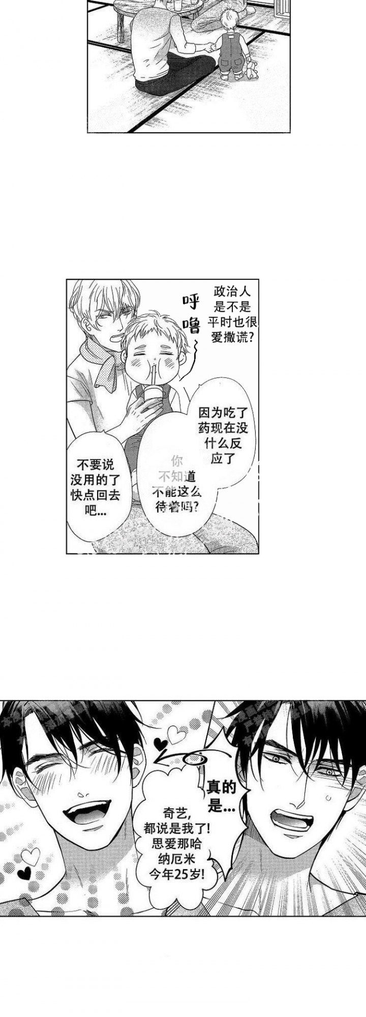 《有孩子的他与他》漫画最新章节第8话免费下拉式在线观看章节第【9】张图片