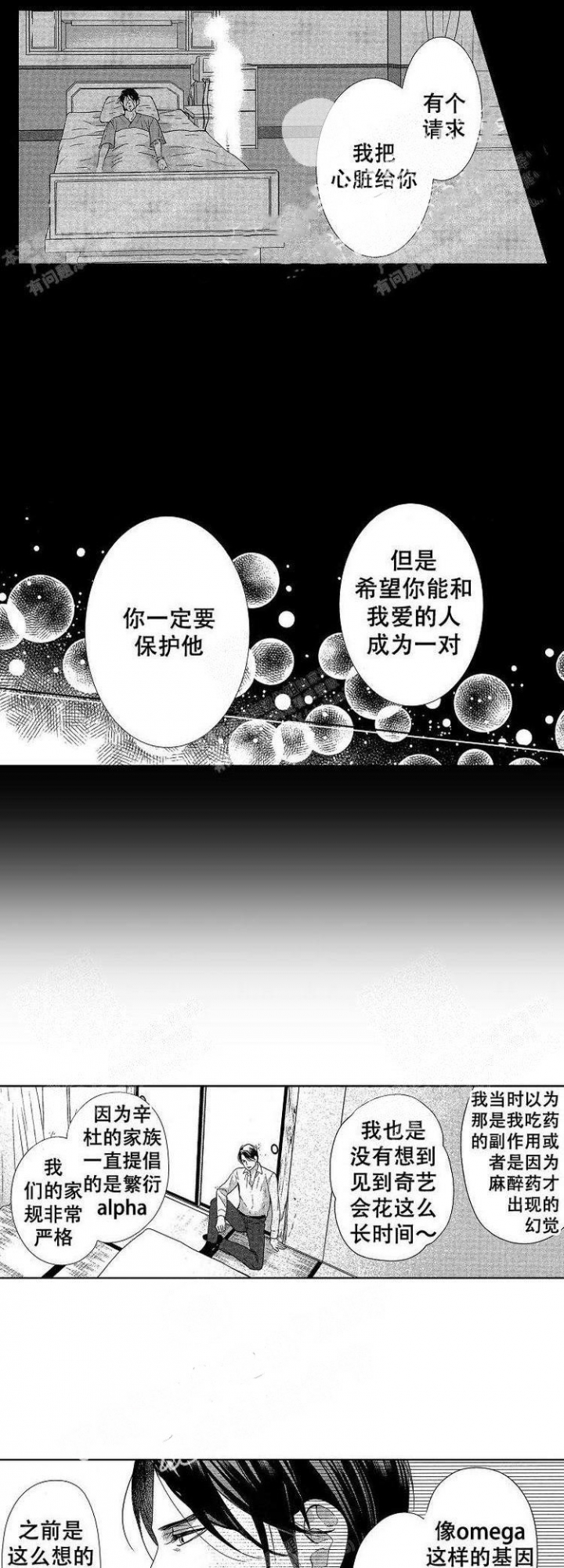 《有孩子的他与他》漫画最新章节第24话免费下拉式在线观看章节第【5】张图片