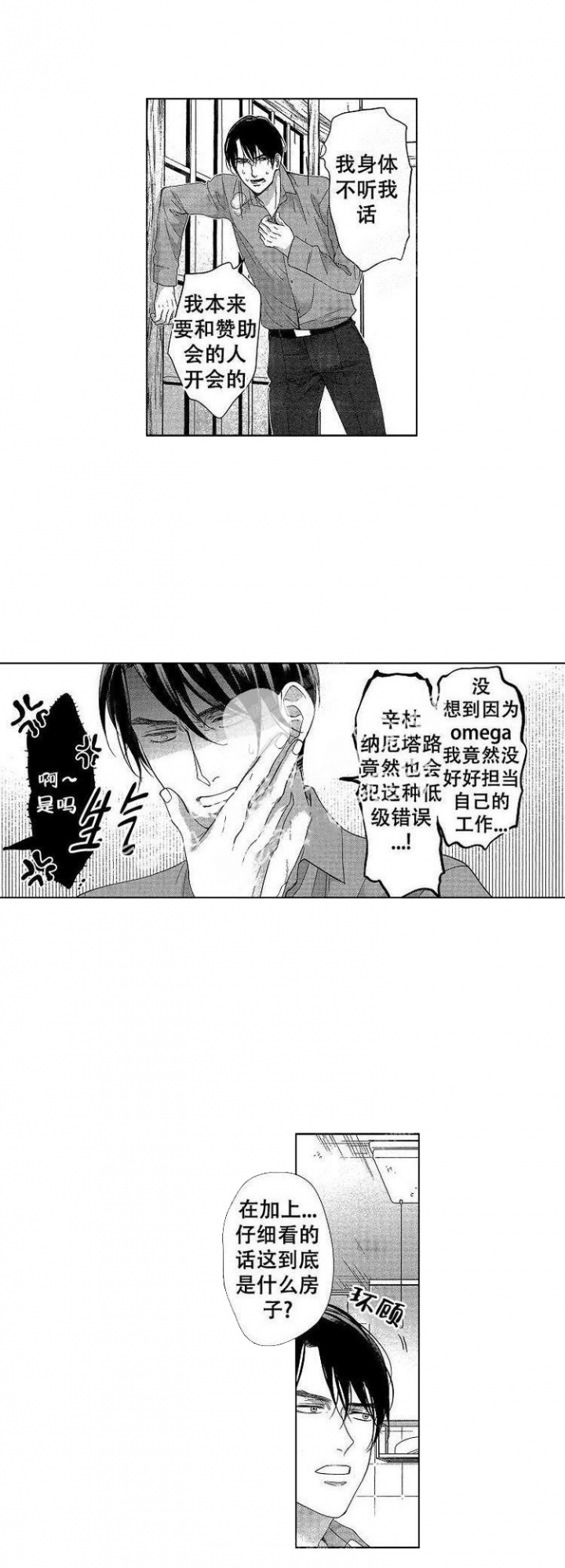 《有孩子的他与他》漫画最新章节第11话免费下拉式在线观看章节第【10】张图片