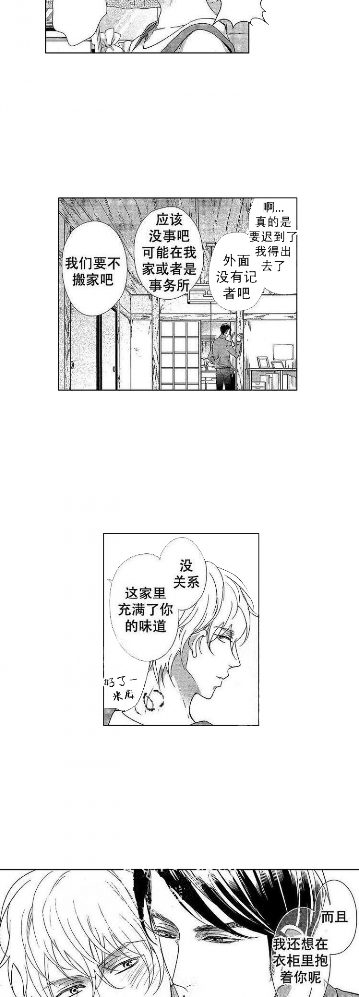 《有孩子的他与他》漫画最新章节第33话免费下拉式在线观看章节第【3】张图片