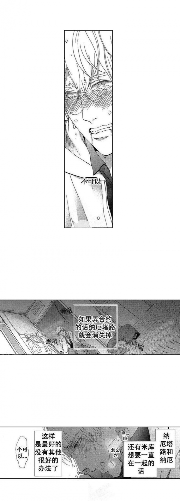 《有孩子的他与他》漫画最新章节第21话免费下拉式在线观看章节第【3】张图片