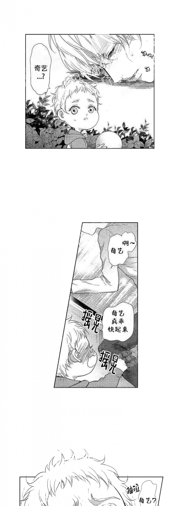 《有孩子的他与他》漫画最新章节第27话免费下拉式在线观看章节第【3】张图片