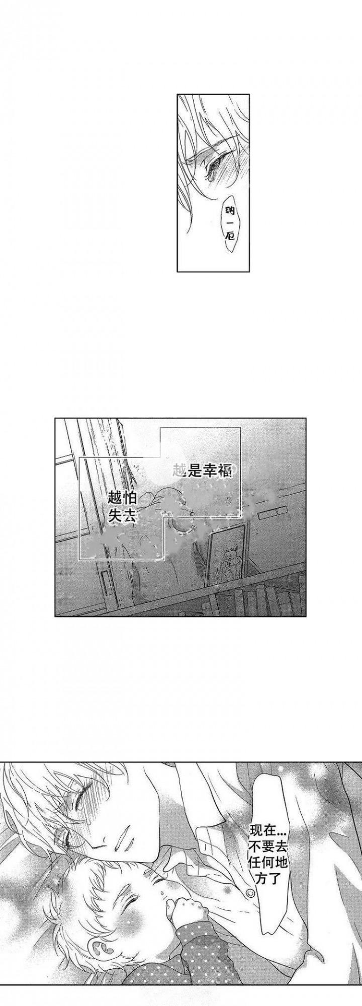 《有孩子的他与他》漫画最新章节第18话免费下拉式在线观看章节第【7】张图片