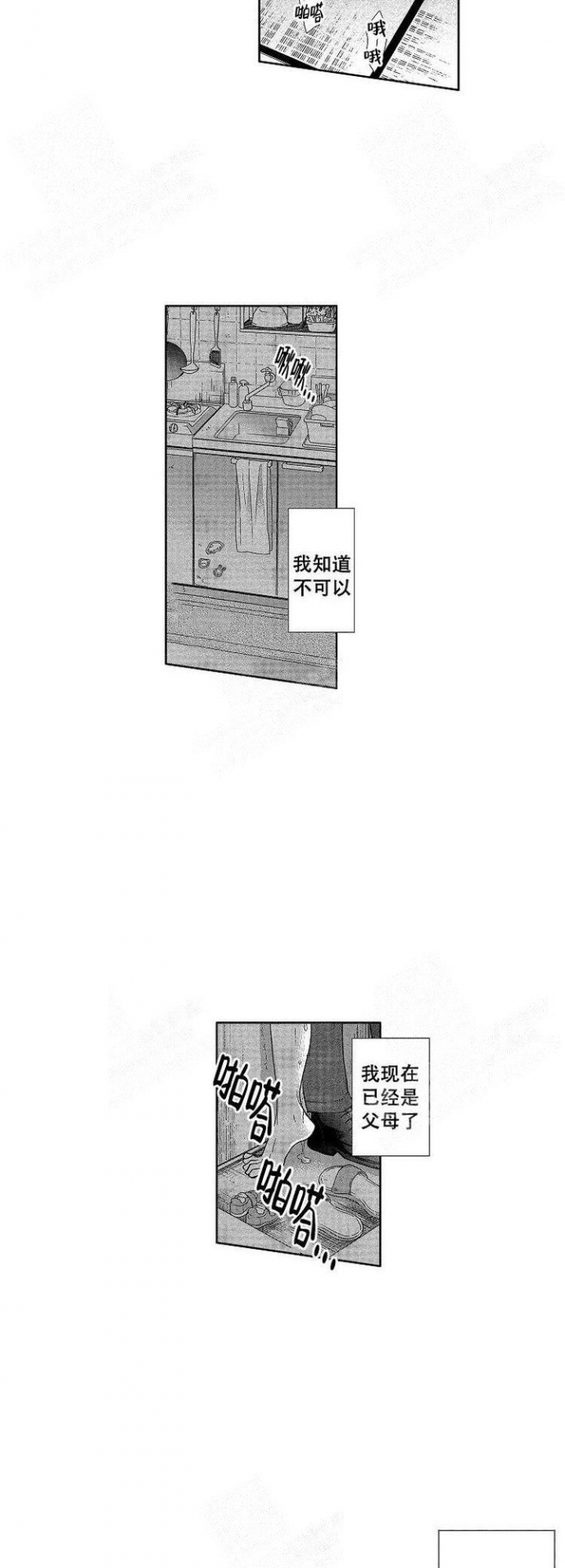 《有孩子的他与他》漫画最新章节第6话免费下拉式在线观看章节第【2】张图片