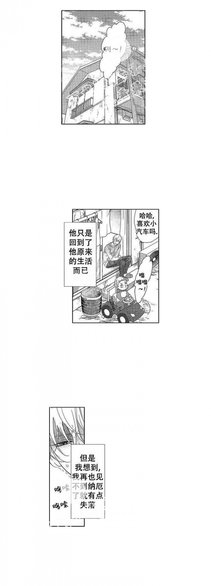 《有孩子的他与他》漫画最新章节第26话免费下拉式在线观看章节第【10】张图片