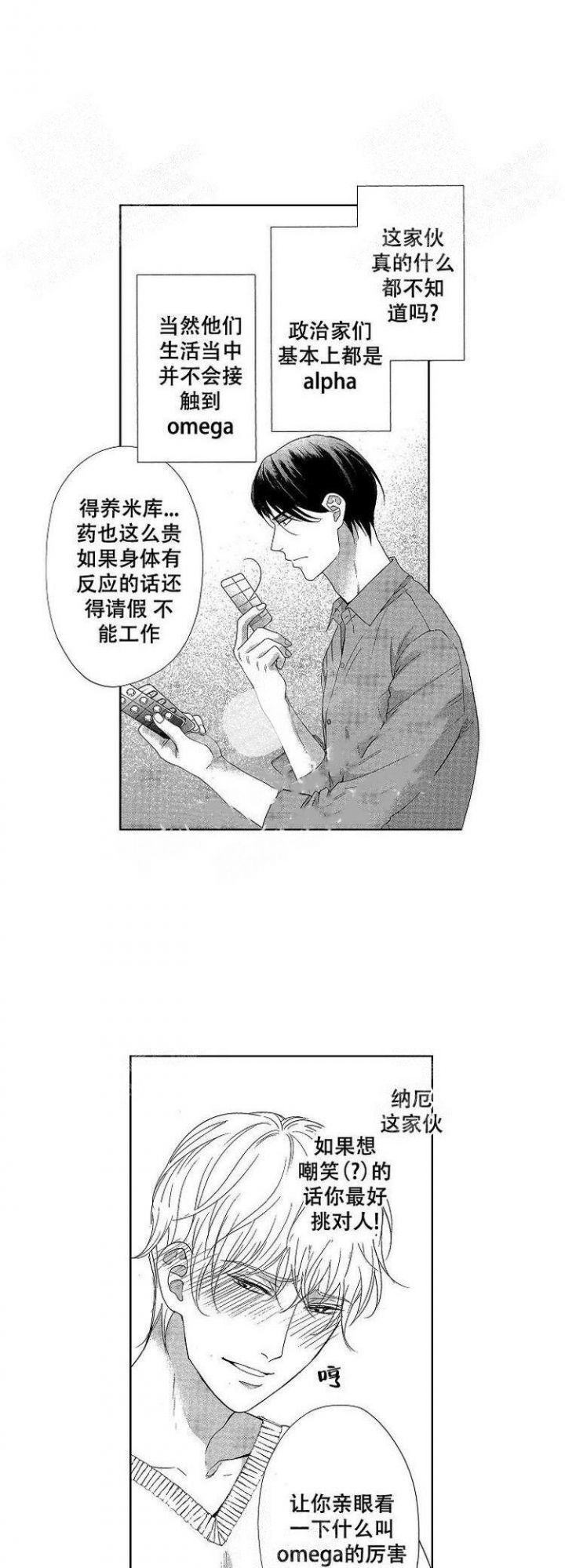 《有孩子的他与他》漫画最新章节第12话免费下拉式在线观看章节第【3】张图片