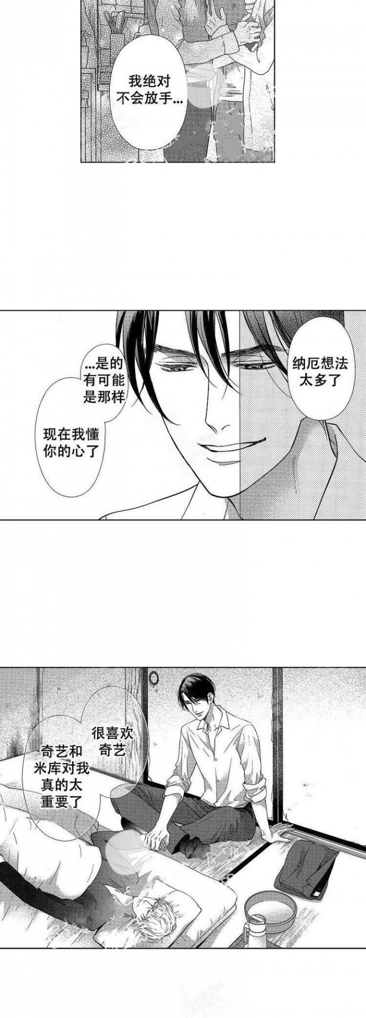 《有孩子的他与他》漫画最新章节第24话免费下拉式在线观看章节第【7】张图片