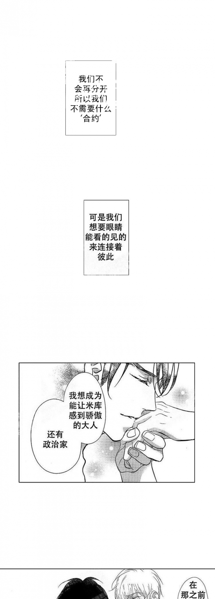 《有孩子的他与他》漫画最新章节第35话免费下拉式在线观看章节第【6】张图片