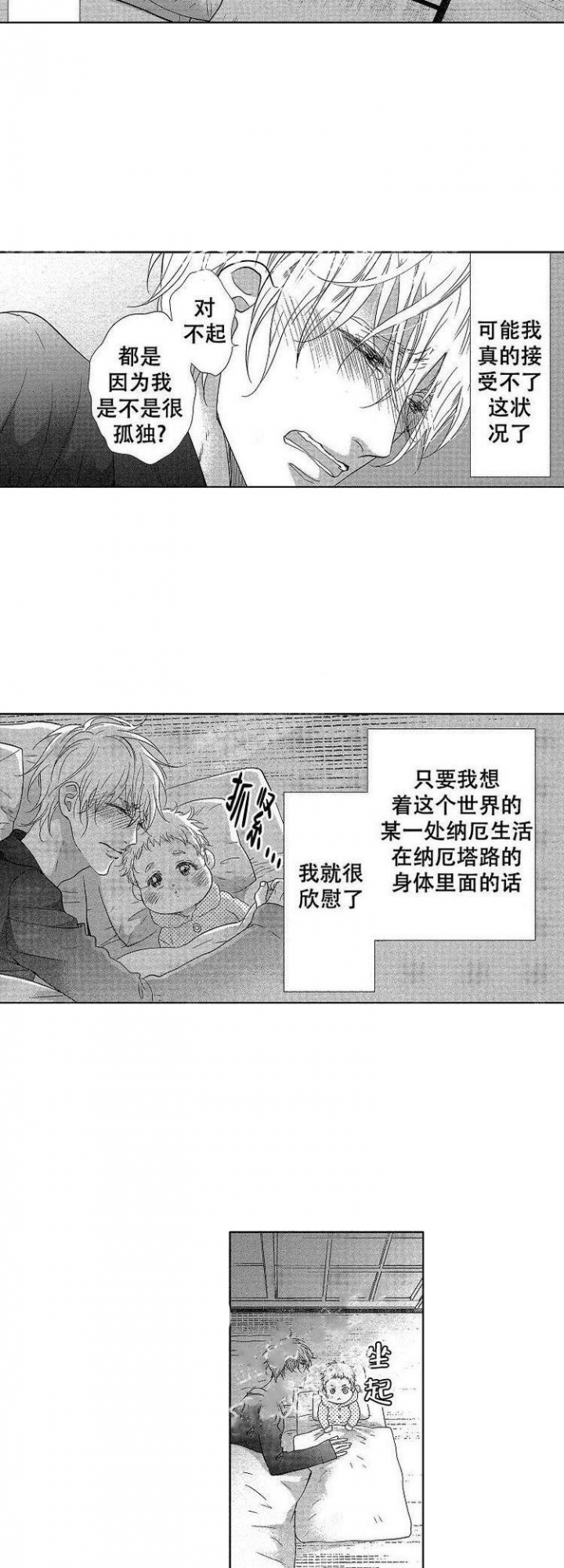 《有孩子的他与他》漫画最新章节第26话免费下拉式在线观看章节第【2】张图片