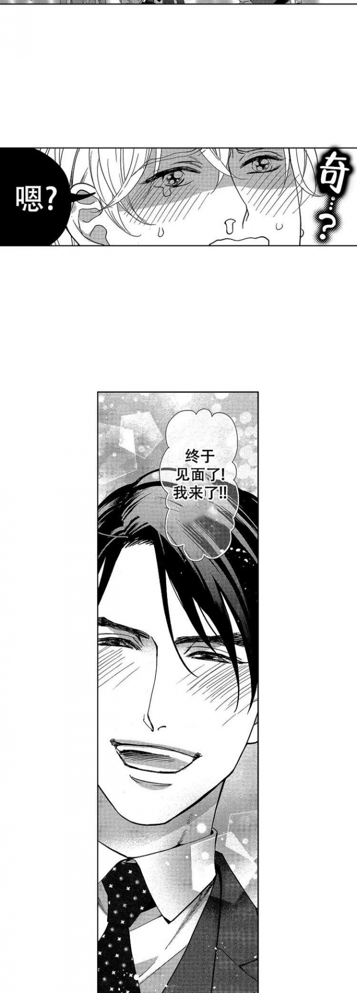 《有孩子的他与他》漫画最新章节第3话免费下拉式在线观看章节第【8】张图片