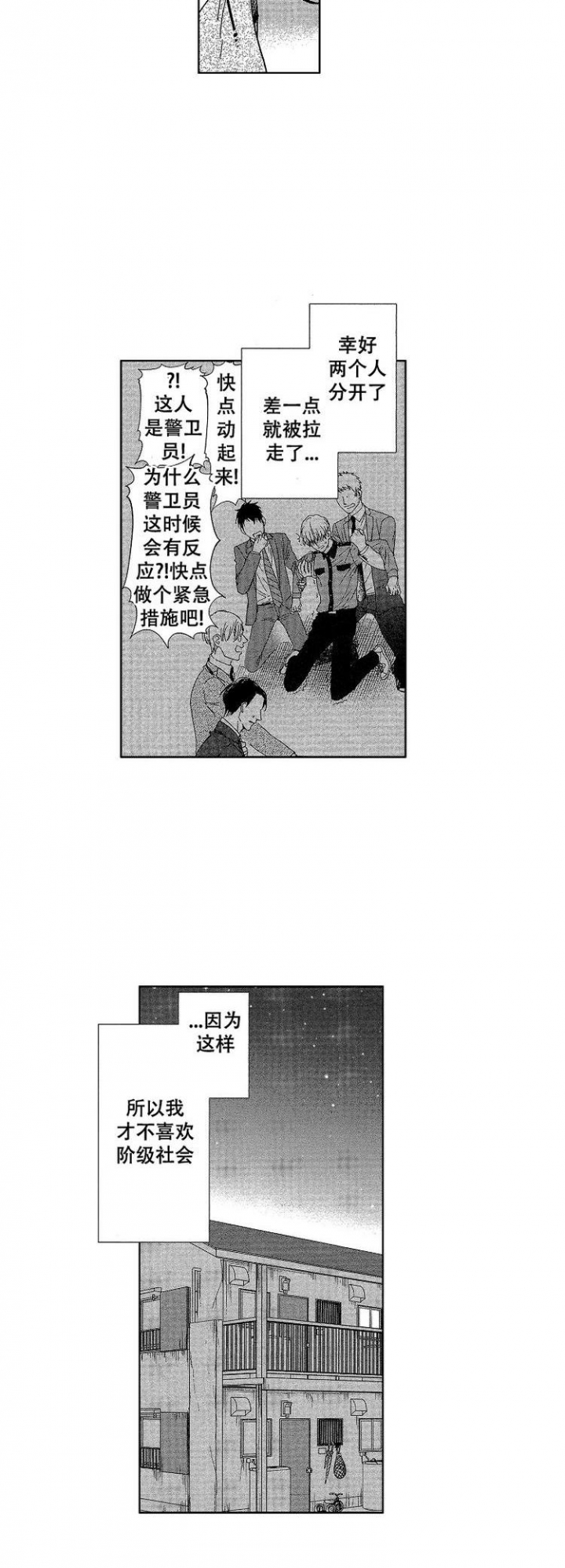 《有孩子的他与他》漫画最新章节第4话免费下拉式在线观看章节第【2】张图片