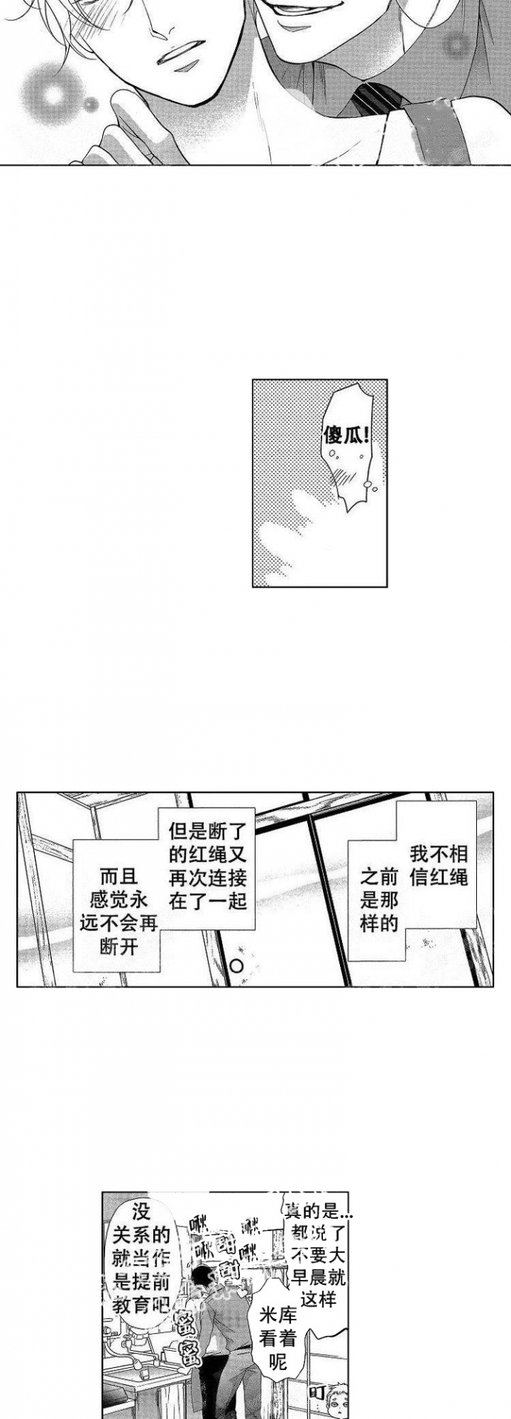 《有孩子的他与他》漫画最新章节第33话免费下拉式在线观看章节第【4】张图片