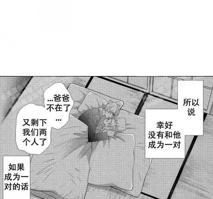 《有孩子的他与他》漫画最新章节第26话免费下拉式在线观看章节第【1】张图片