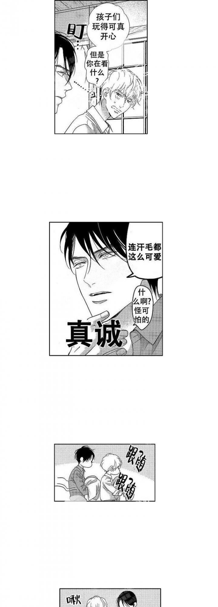 《有孩子的他与他》漫画最新章节第34话免费下拉式在线观看章节第【4】张图片