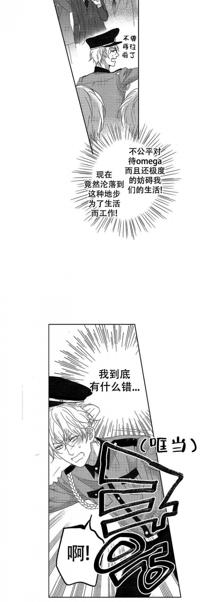 《有孩子的他与他》漫画最新章节第3话免费下拉式在线观看章节第【2】张图片