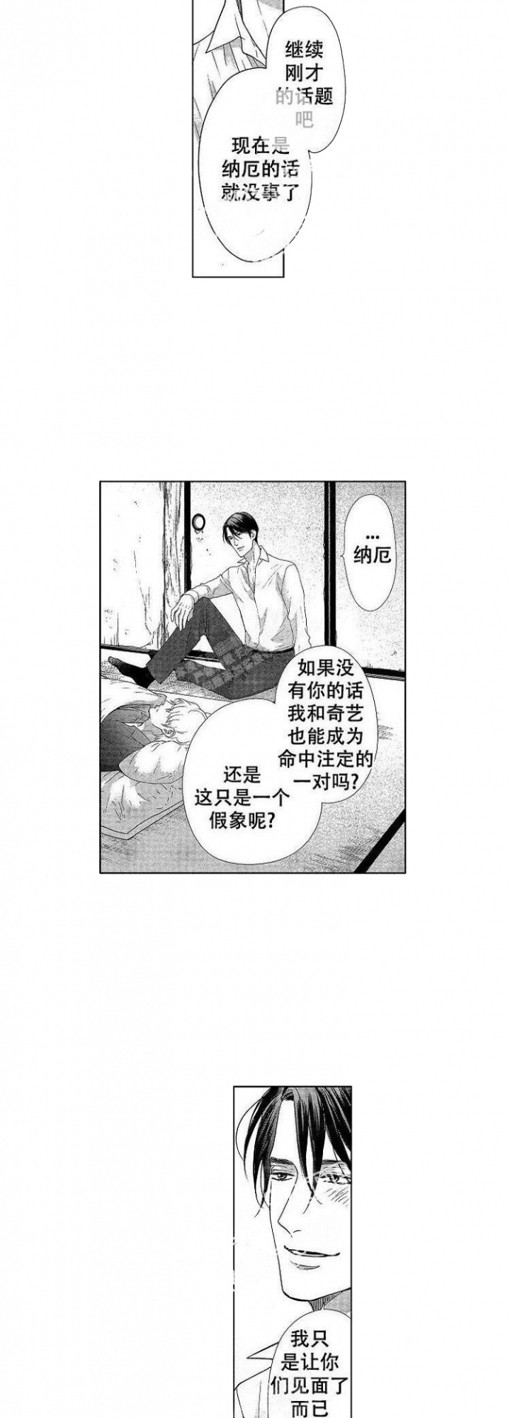 《有孩子的他与他》漫画最新章节第23话免费下拉式在线观看章节第【12】张图片