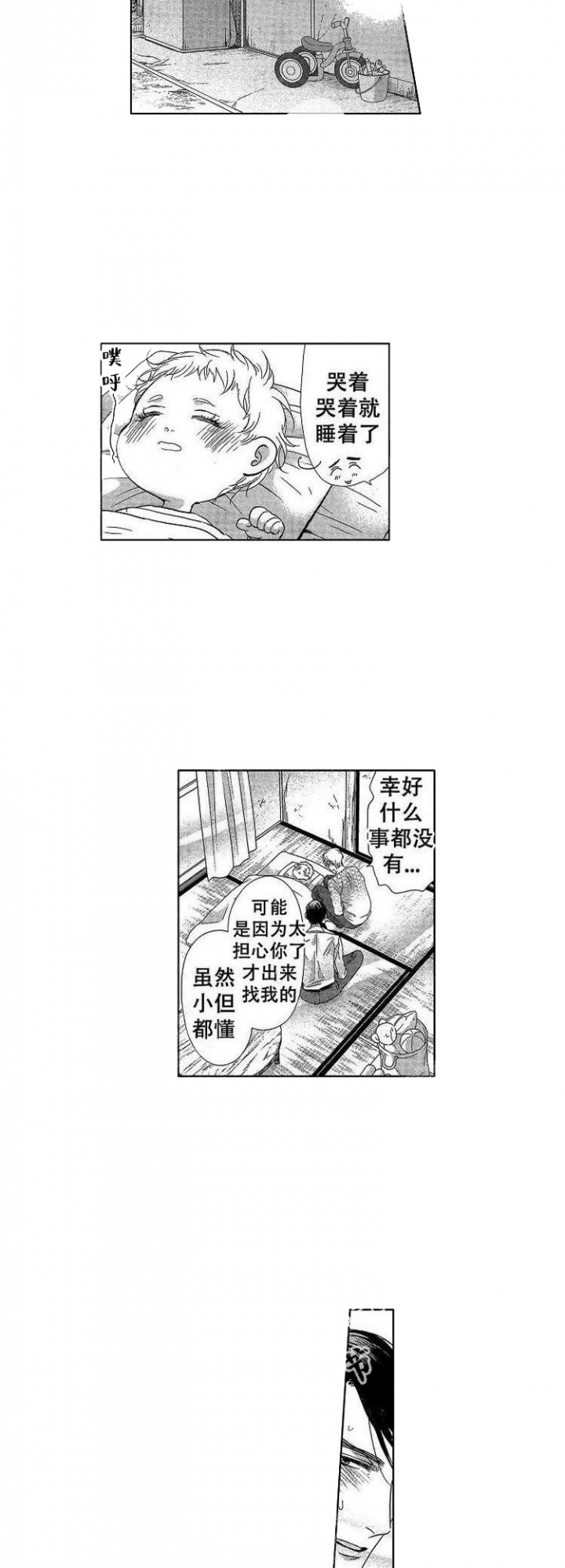 《有孩子的他与他》漫画最新章节第28话免费下拉式在线观看章节第【11】张图片