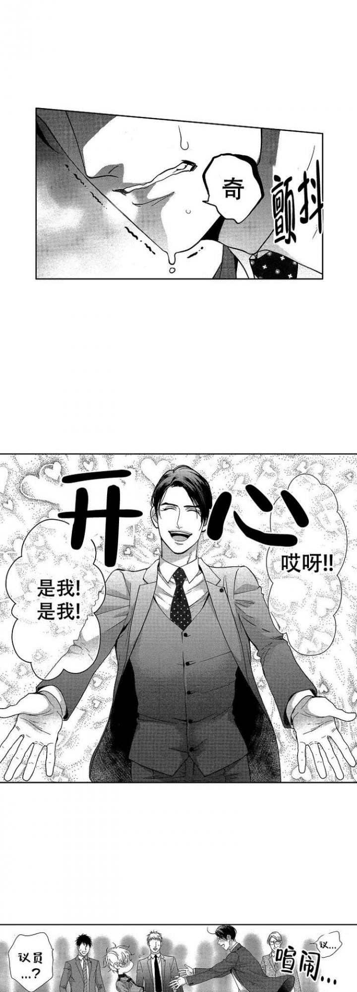 《有孩子的他与他》漫画最新章节第3话免费下拉式在线观看章节第【7】张图片