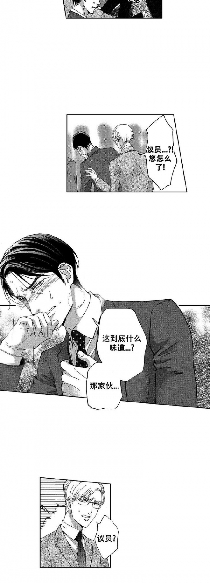 《有孩子的他与他》漫画最新章节第3话免费下拉式在线观看章节第【6】张图片