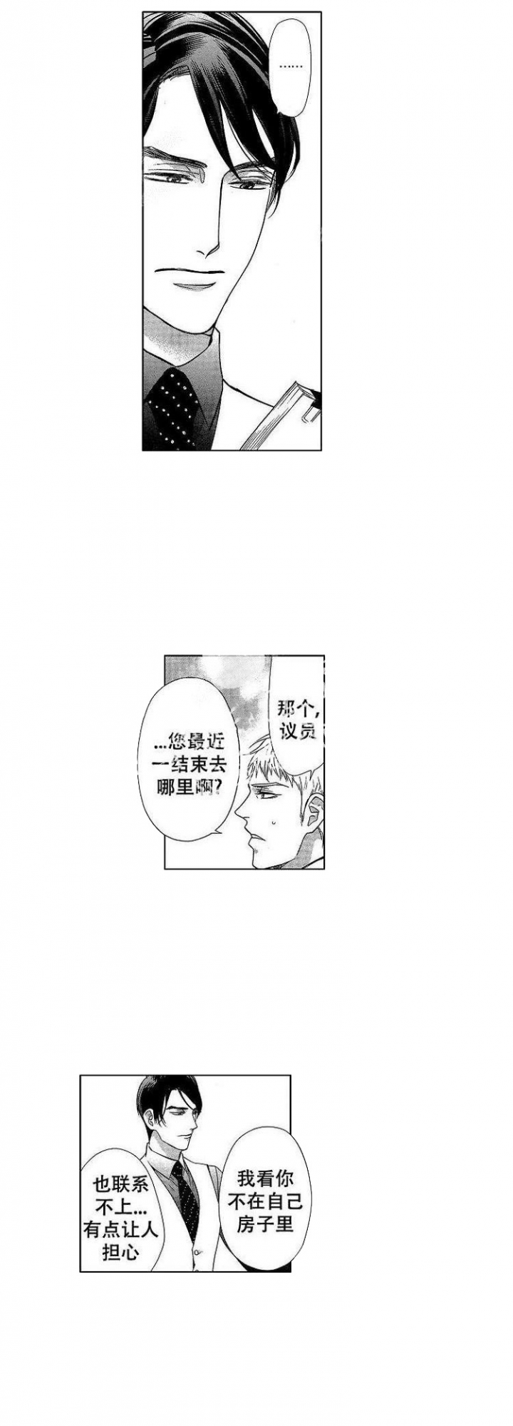 《有孩子的他与他》漫画最新章节第19话免费下拉式在线观看章节第【5】张图片