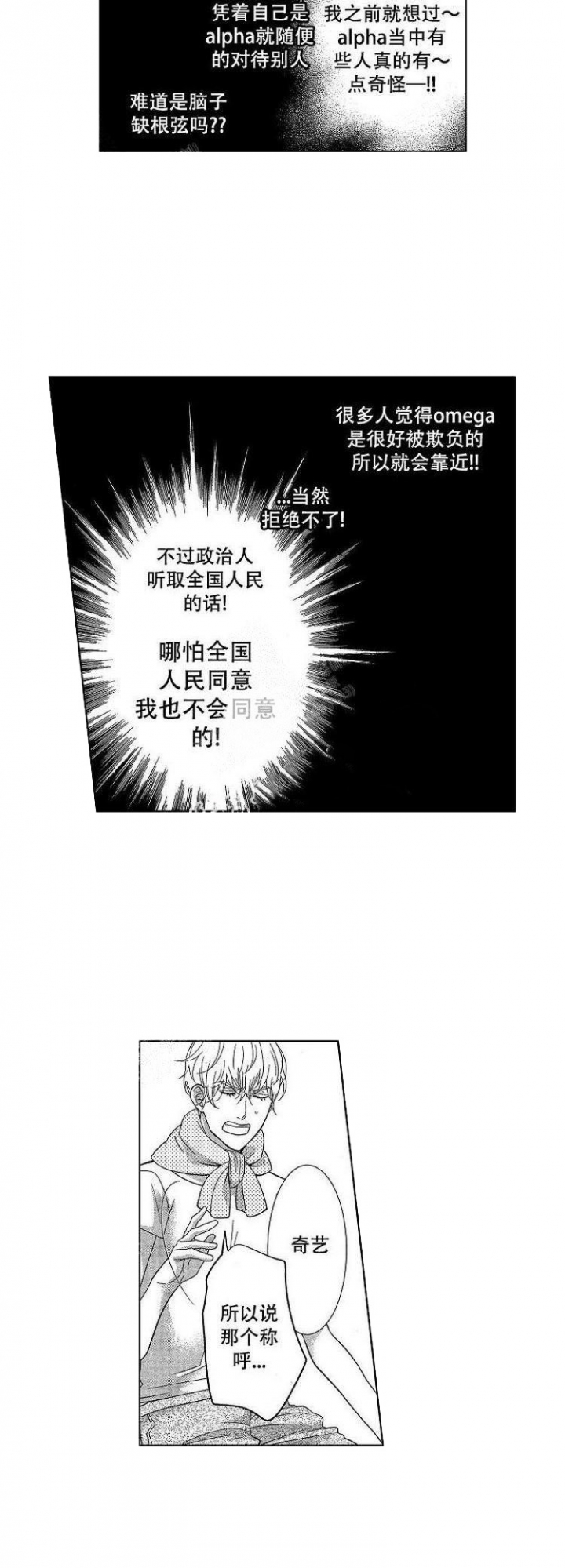 《有孩子的他与他》漫画最新章节第9话免费下拉式在线观看章节第【5】张图片