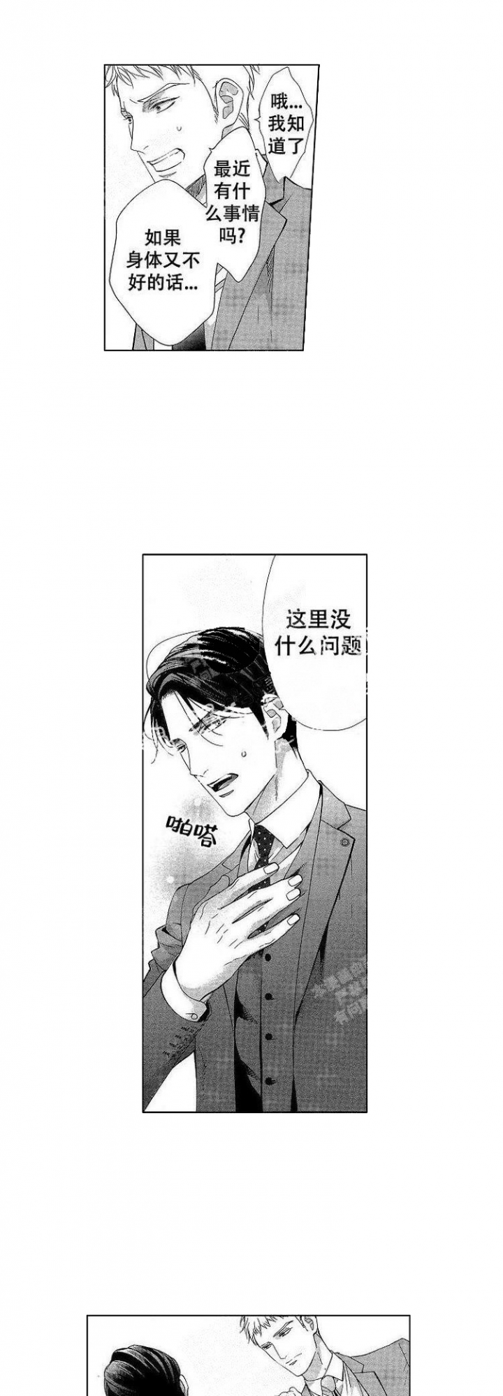 《有孩子的他与他》漫画最新章节第14话免费下拉式在线观看章节第【5】张图片