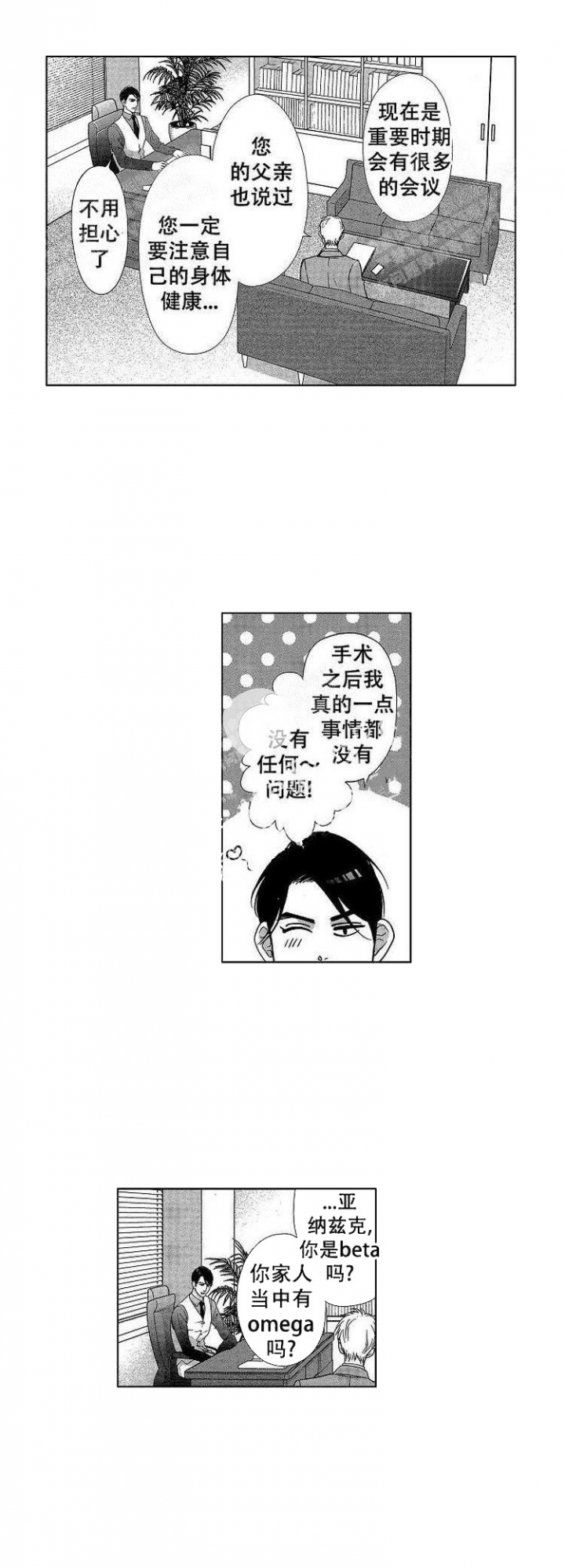 《有孩子的他与他》漫画最新章节第19话免费下拉式在线观看章节第【6】张图片