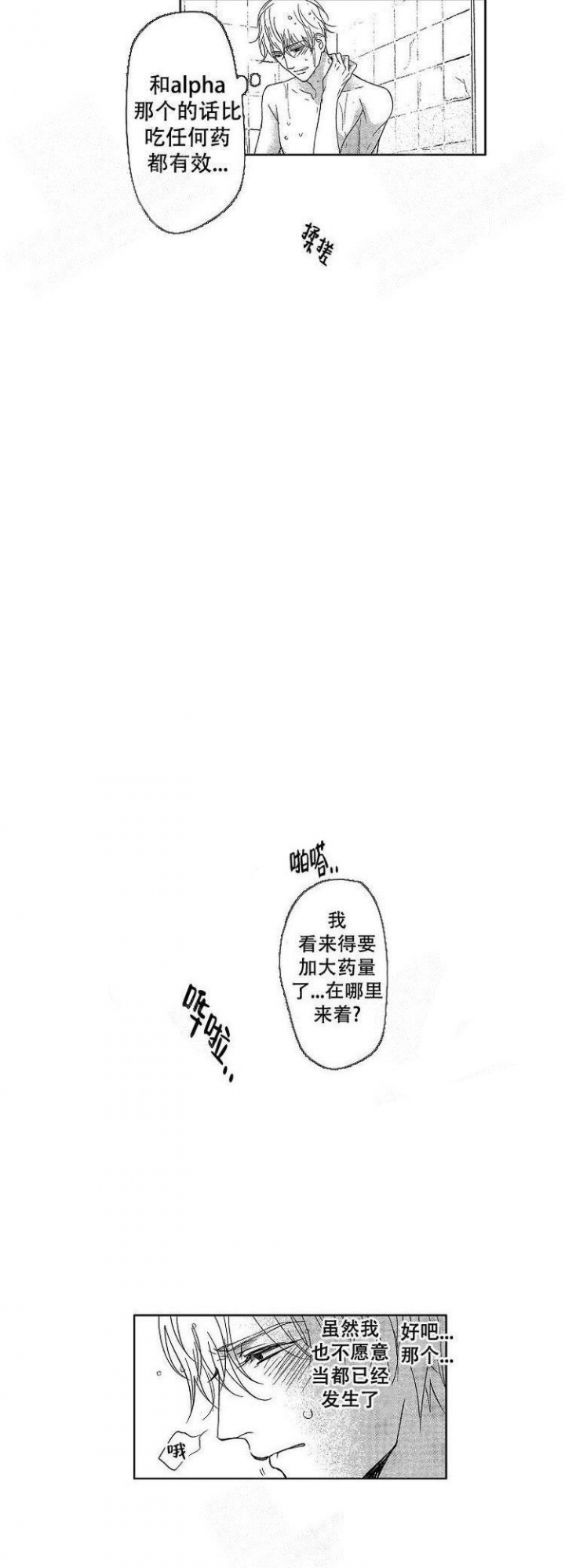 《有孩子的他与他》漫画最新章节第8话免费下拉式在线观看章节第【5】张图片