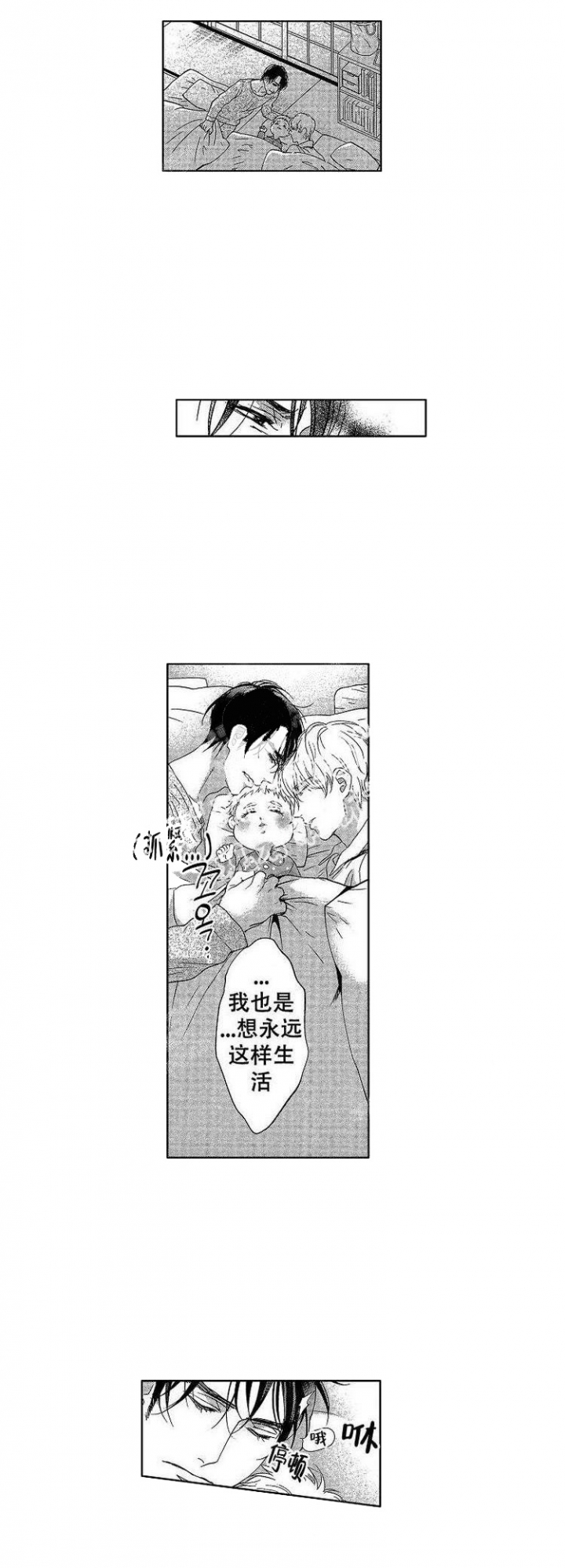 《有孩子的他与他》漫画最新章节第19话免费下拉式在线观看章节第【1】张图片