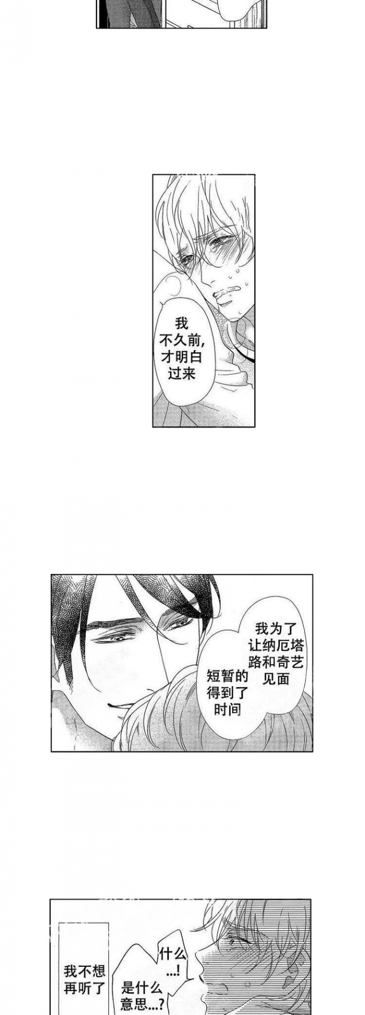 《有孩子的他与他》漫画最新章节第29话免费下拉式在线观看章节第【9】张图片