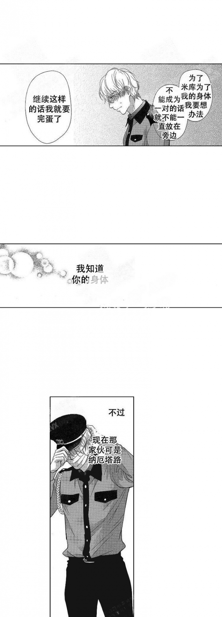 《有孩子的他与他》漫画最新章节第20话免费下拉式在线观看章节第【6】张图片