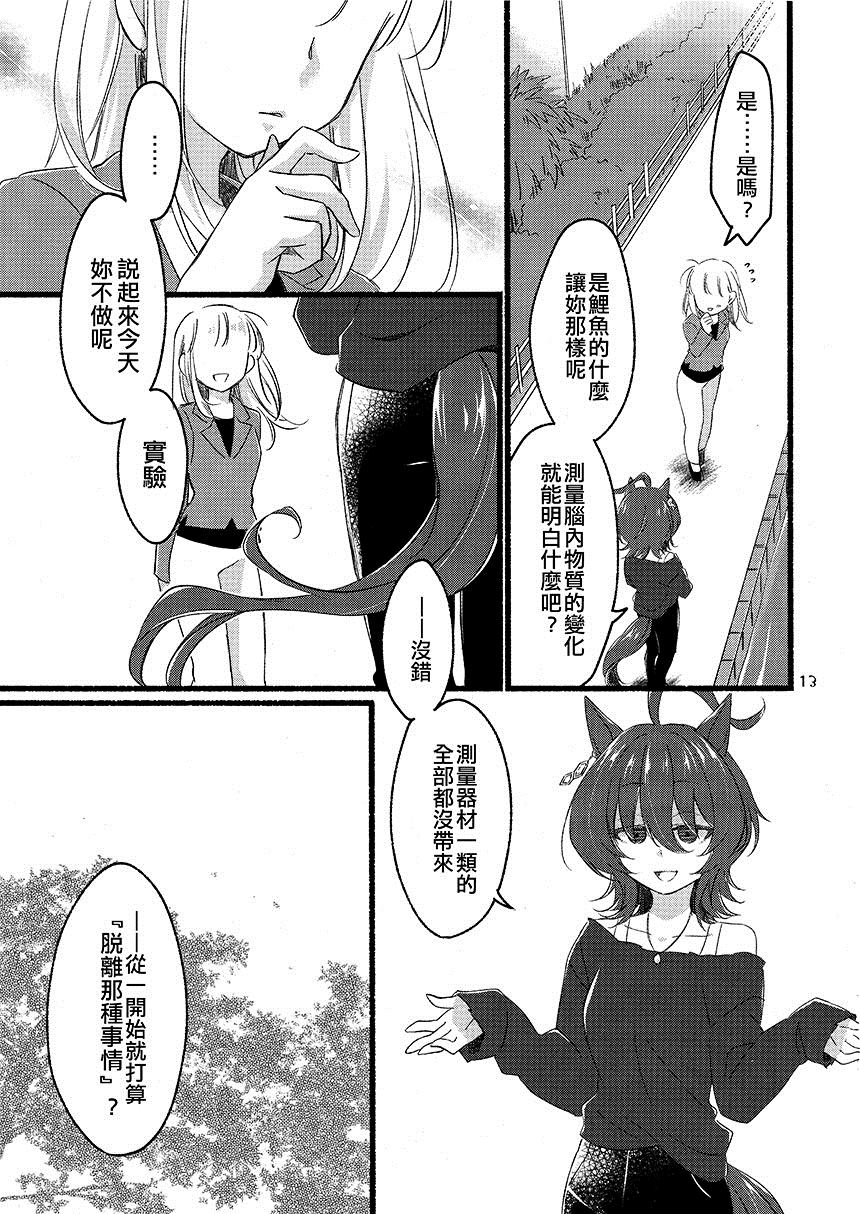 《两个人手牵手》漫画最新章节第1话免费下拉式在线观看章节第【12】张图片