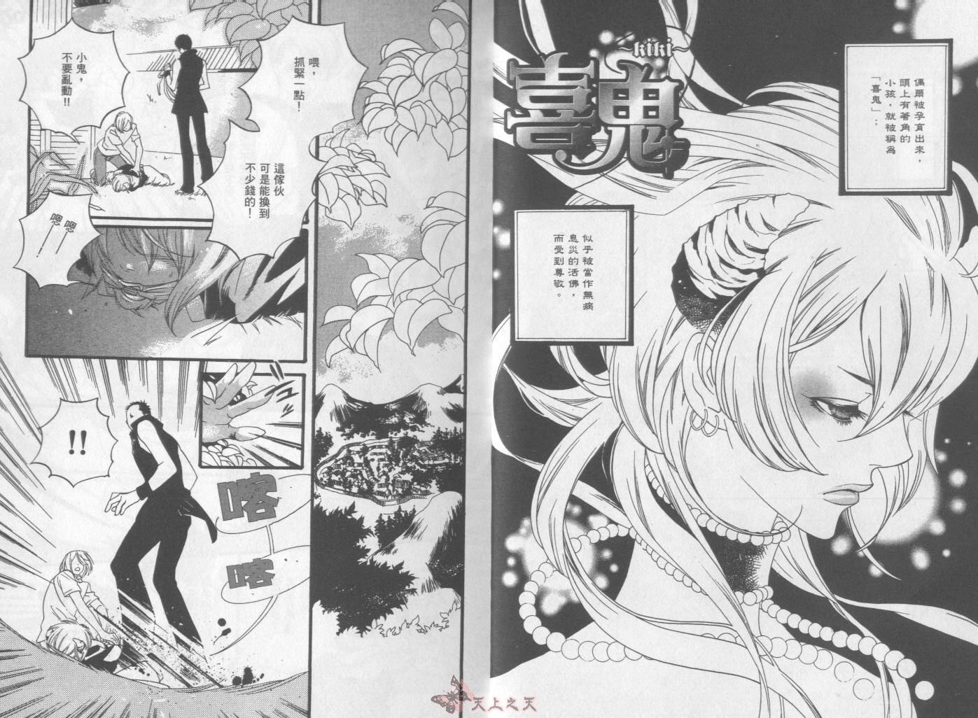 《喜鬼》漫画最新章节第1卷免费下拉式在线观看章节第【7】张图片