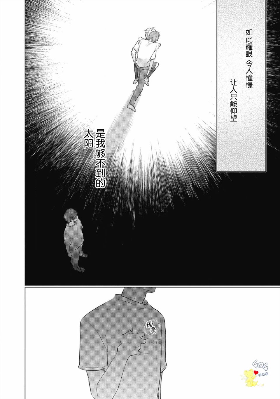 《亲友不亲吻》漫画最新章节第4话免费下拉式在线观看章节第【24】张图片