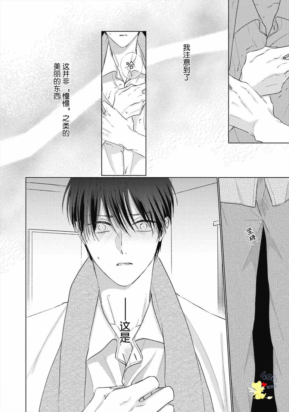 《亲友不亲吻》漫画最新章节第4话免费下拉式在线观看章节第【36】张图片