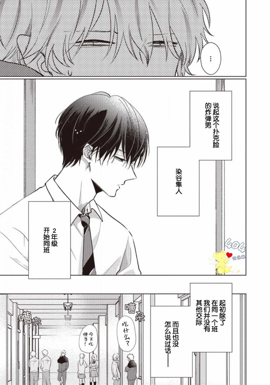 《亲友不亲吻》漫画最新章节第1话免费下拉式在线观看章节第【11】张图片